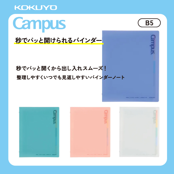 秒でパッと開けられるバインダー