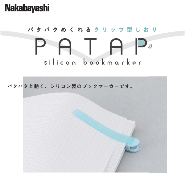 パタップ